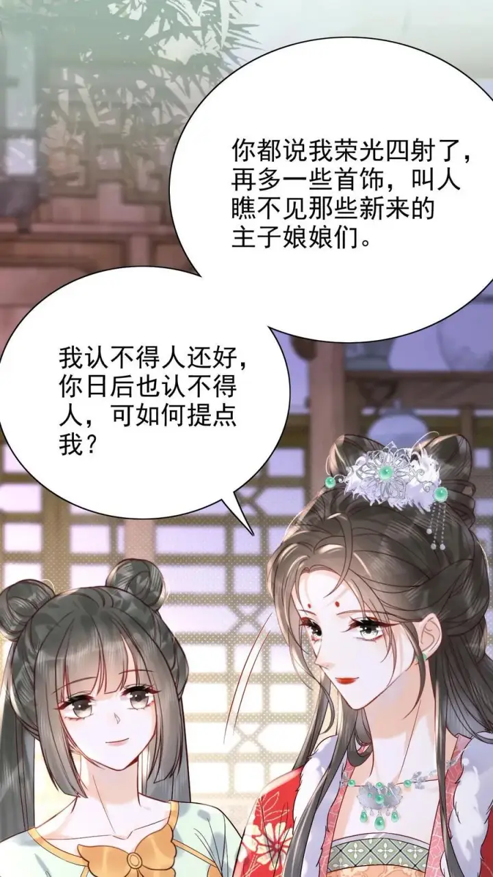 漫画《娇娇贵妃手段高，皇帝不经撩》第270话 见新人第26张图