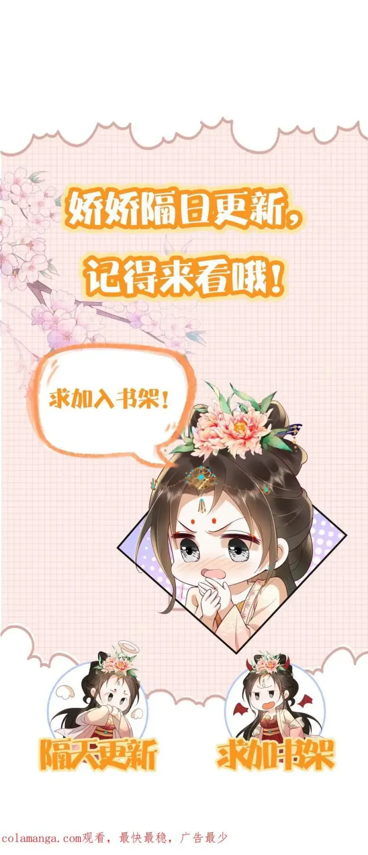 漫画《娇娇贵妃手段高，皇帝不经撩》第270话 见新人第30张图