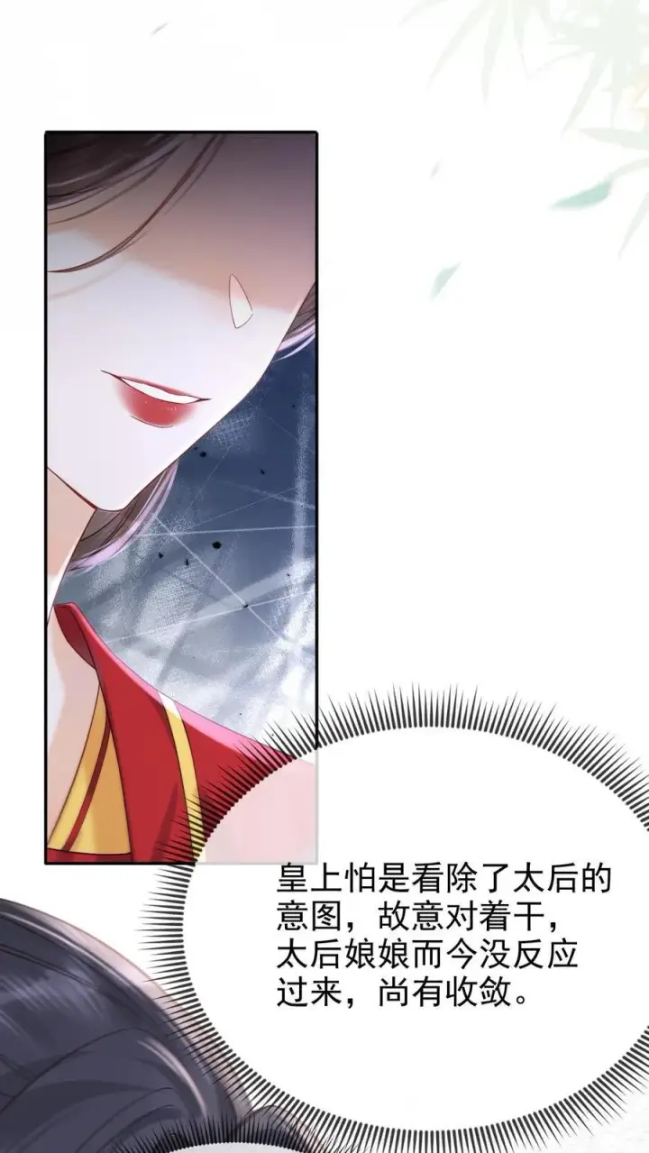漫画《娇娇贵妃手段高，皇帝不经撩》第270话 见新人第6张图