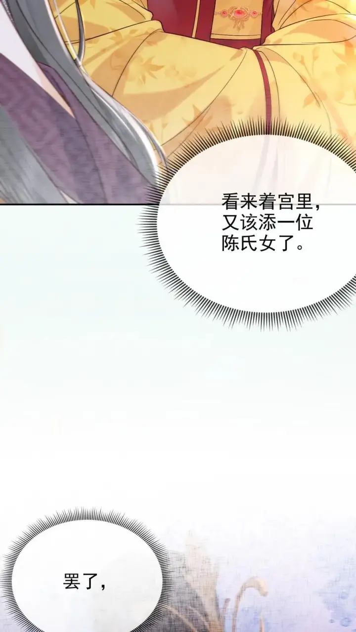 漫画《娇娇贵妃手段高，皇帝不经撩》第270话 见新人第8张图