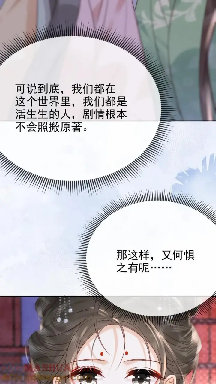 漫画《娇娇贵妃手段高，皇帝不经撩》第271话 纠结第27张图