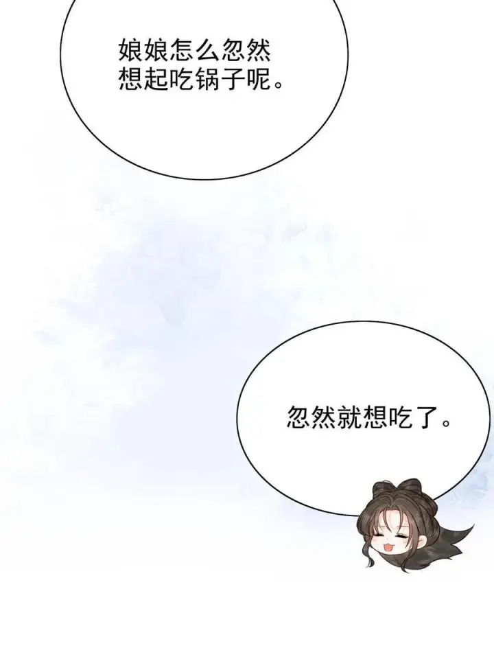 漫画《娇娇贵妃手段高，皇帝不经撩》第271话 纠结第30张图