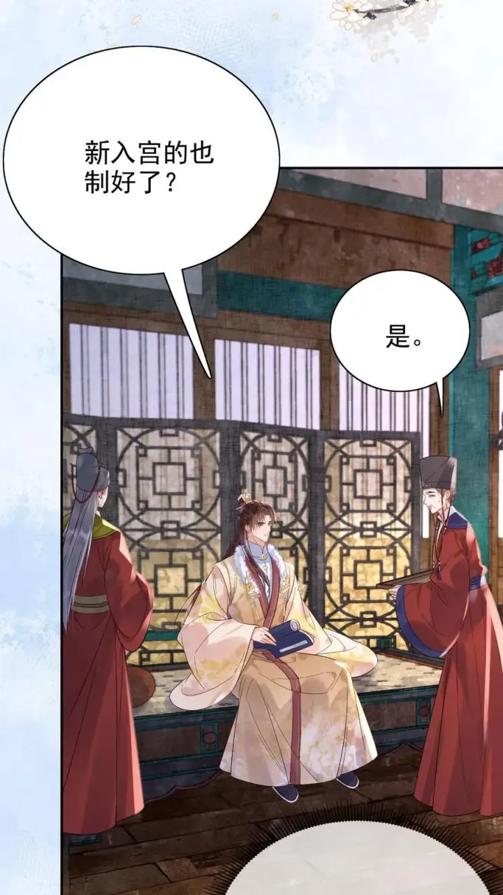 漫画《娇娇贵妃手段高，皇帝不经撩》第272话 翻牌子第10张图