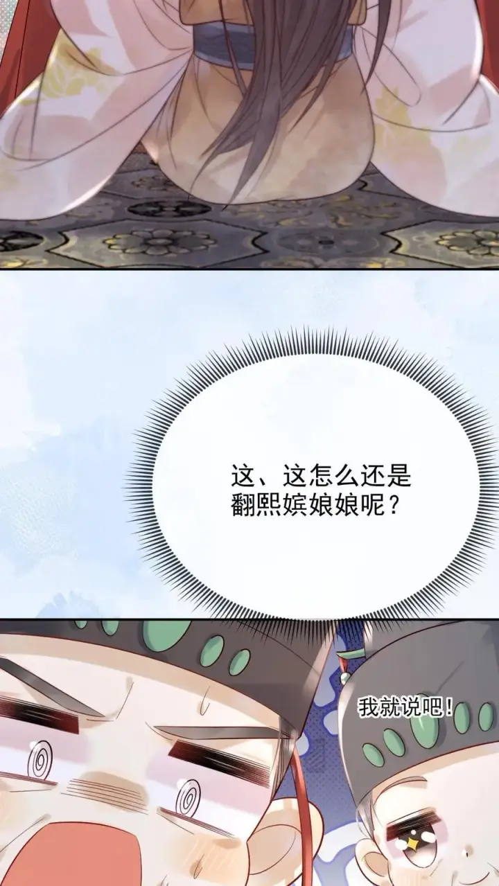 漫画《娇娇贵妃手段高，皇帝不经撩》第272话 翻牌子第14张图