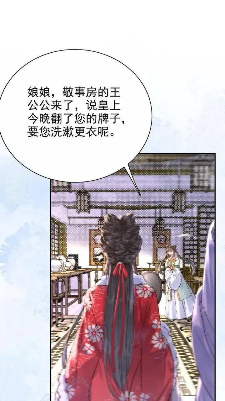 漫画《娇娇贵妃手段高，皇帝不经撩》第272话 翻牌子第22张图