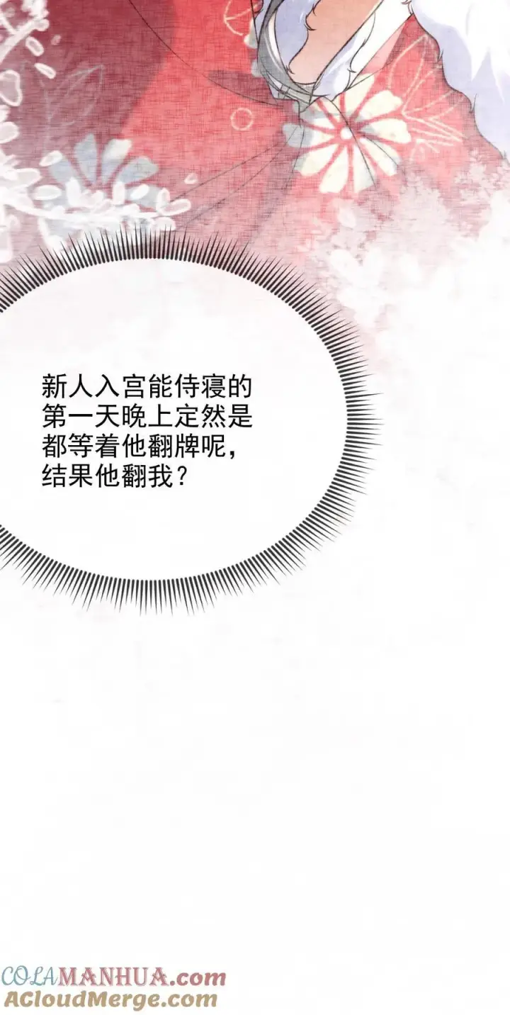 漫画《娇娇贵妃手段高，皇帝不经撩》第272话 翻牌子第25张图