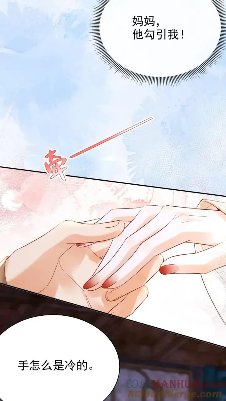 漫画《娇娇贵妃手段高，皇帝不经撩》第273话 妈妈，他勾引我！第13张图