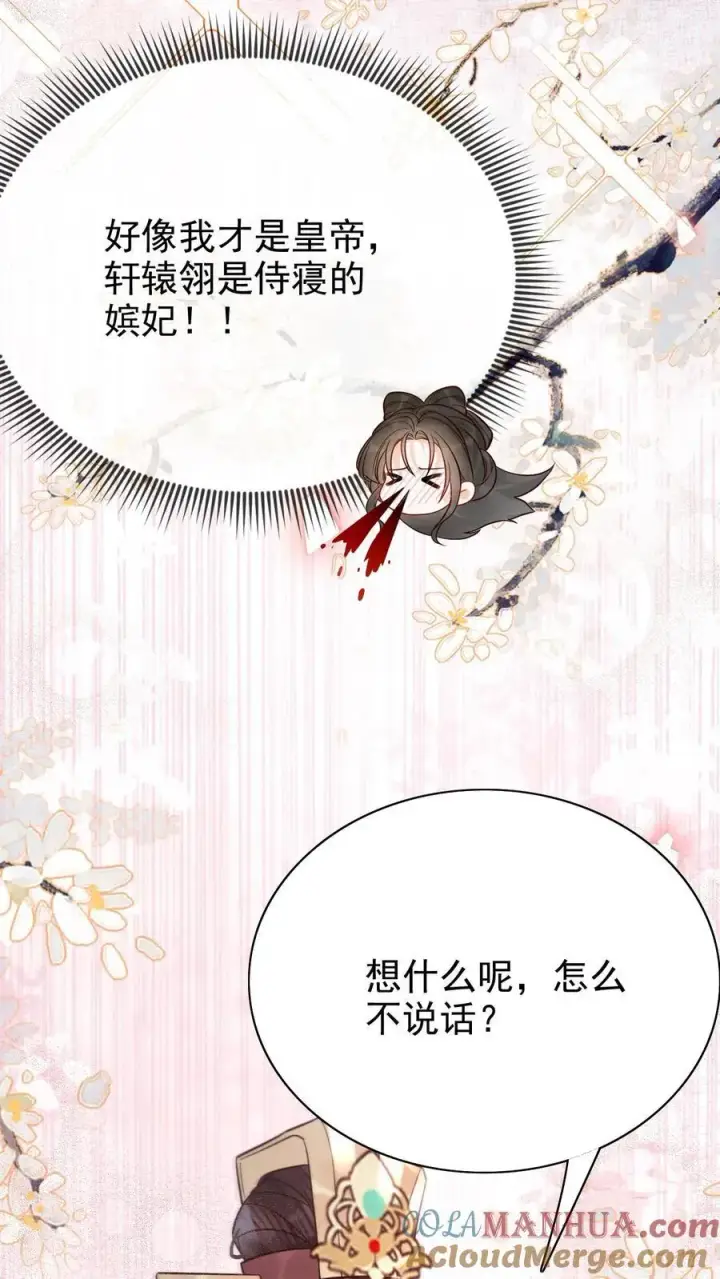 漫画《娇娇贵妃手段高，皇帝不经撩》第273话 妈妈，他勾引我！第17张图