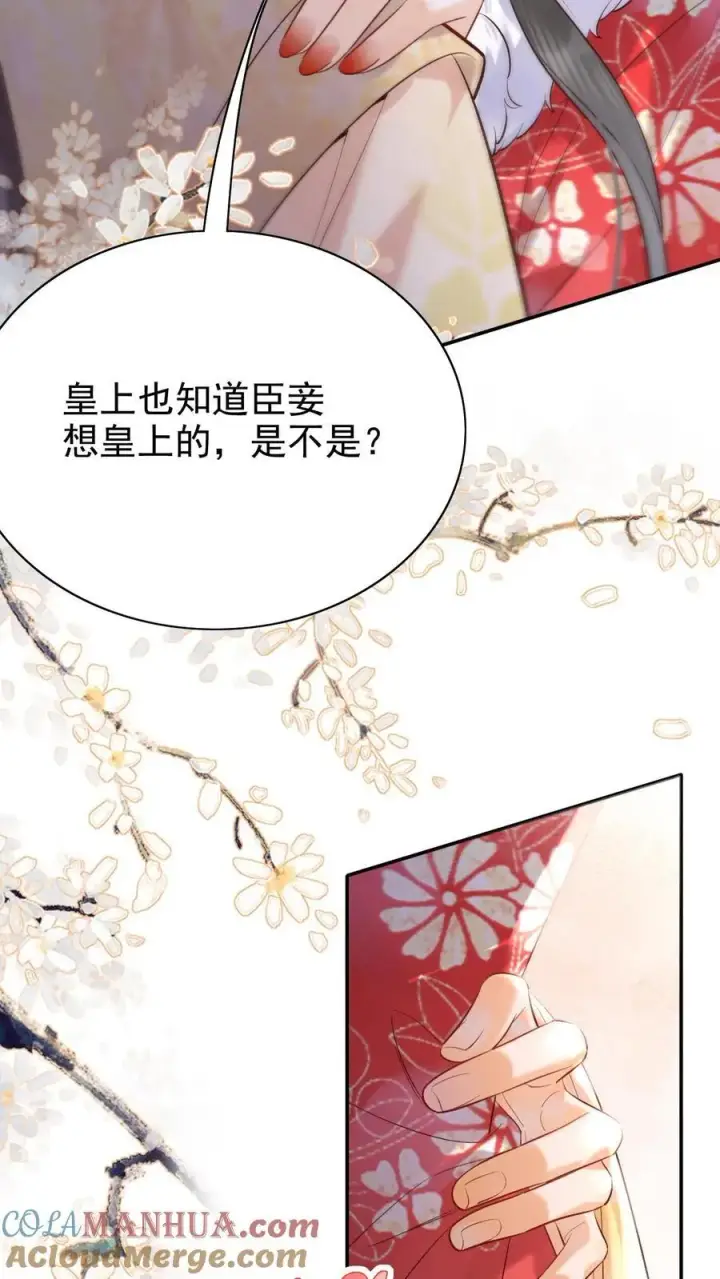 漫画《娇娇贵妃手段高，皇帝不经撩》第273话 妈妈，他勾引我！第25张图