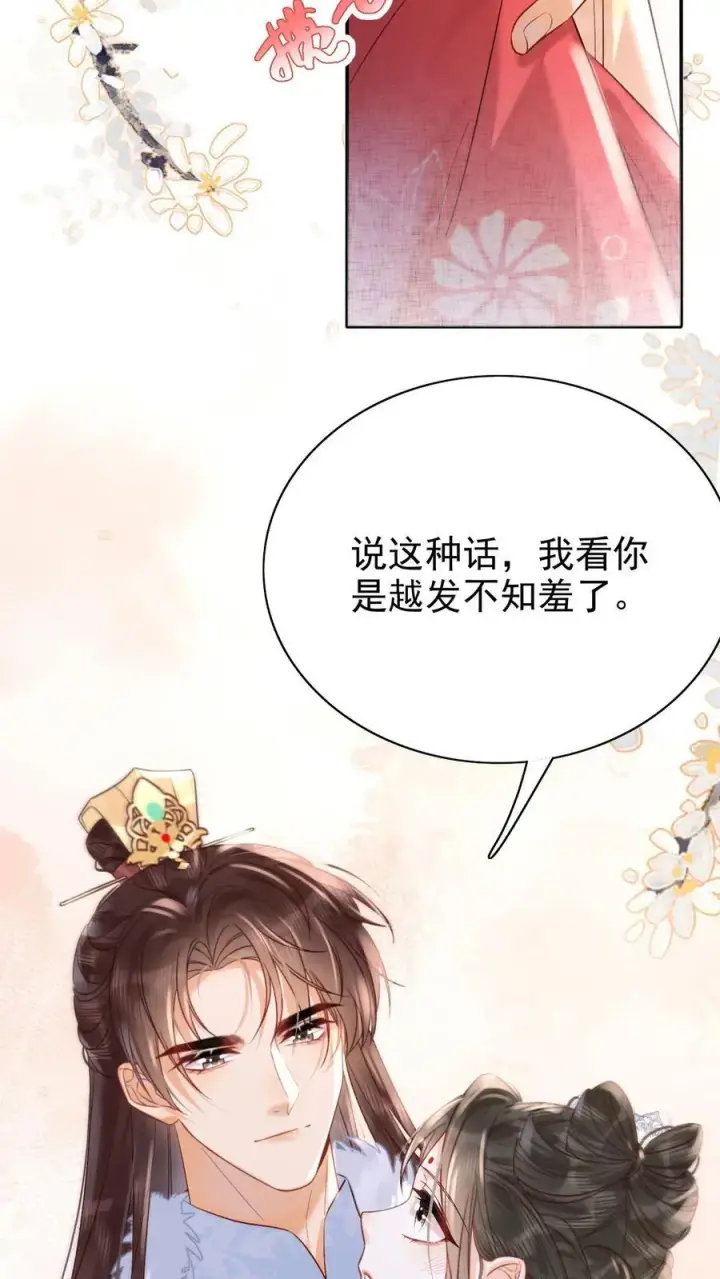 漫画《娇娇贵妃手段高，皇帝不经撩》第273话 妈妈，他勾引我！第26张图