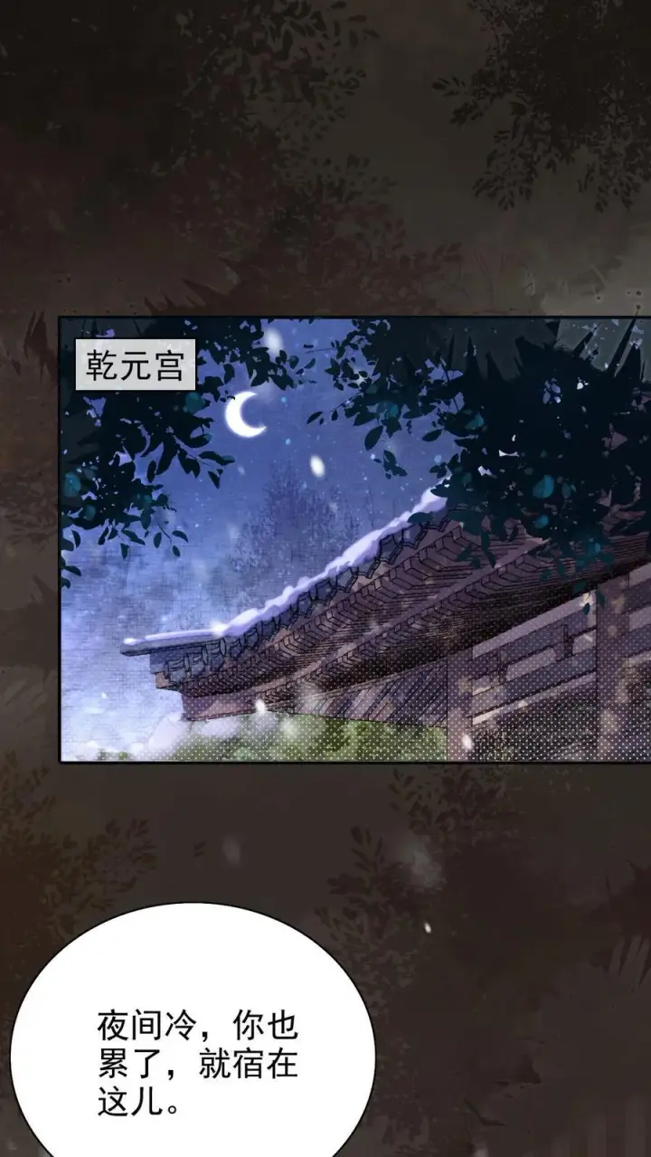 漫画《娇娇贵妃手段高，皇帝不经撩》第274话 他故意的第29张图