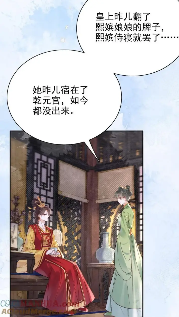 漫画《娇娇贵妃手段高，皇帝不经撩》第275话 留宿乾元宫第11张图