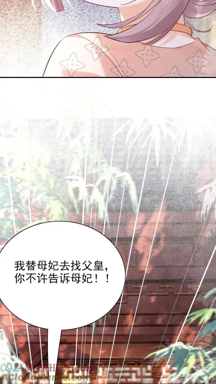漫画《娇娇贵妃手段高，皇帝不经撩》第276话 只是想让母妃高兴第25张图