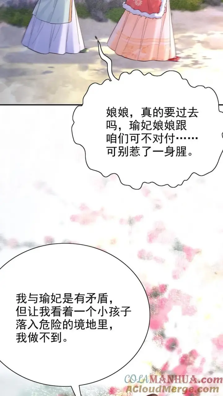 漫画《娇娇贵妃手段高，皇帝不经撩》第277话 摔伤第11张图