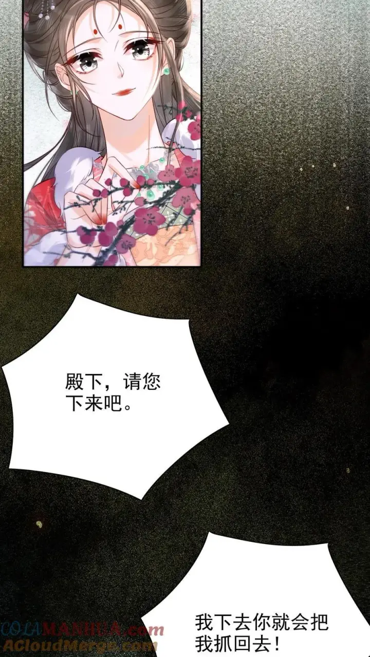 漫画《娇娇贵妃手段高，皇帝不经撩》第277话 摔伤第5张图