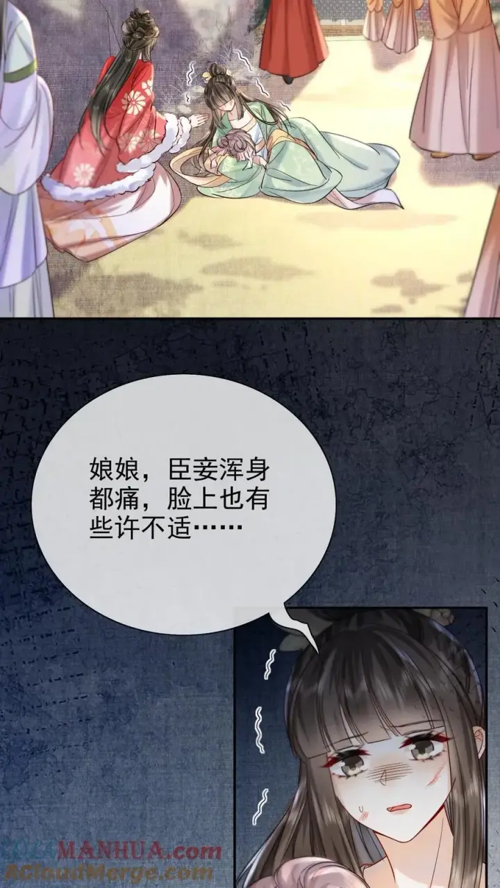 漫画《娇娇贵妃手段高，皇帝不经撩》第278话 也是多谢你了第3张图