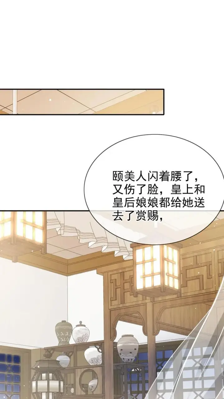 漫画《娇娇贵妃手段高，皇帝不经撩》第278话 也是多谢你了第30张图
