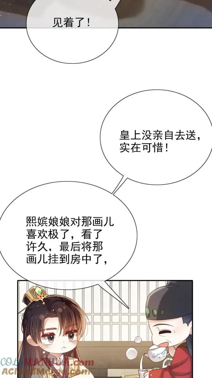 漫画《娇娇贵妃手段高，皇帝不经撩》第279话 送画第27张图
