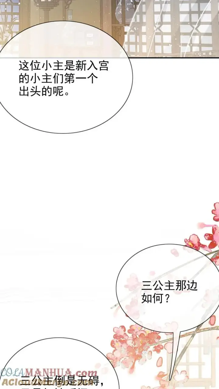 漫画《娇娇贵妃手段高，皇帝不经撩》第279话 送画第3张图