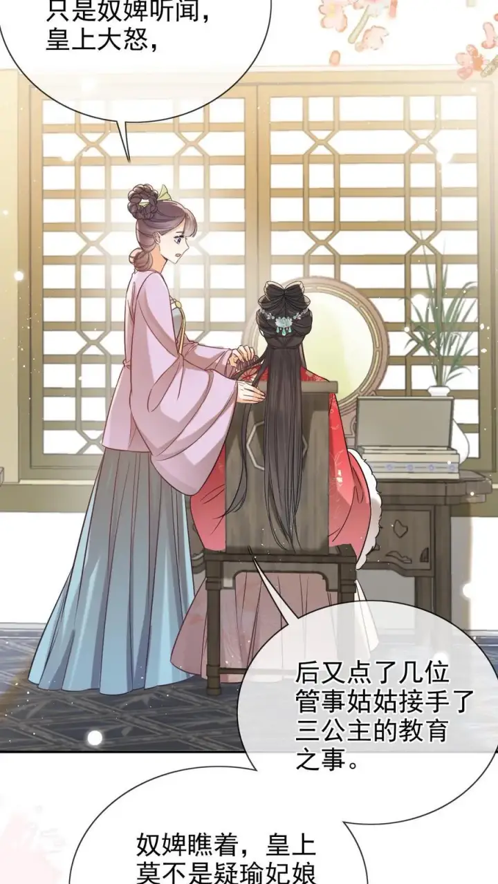 漫画《娇娇贵妃手段高，皇帝不经撩》第279话 送画第4张图