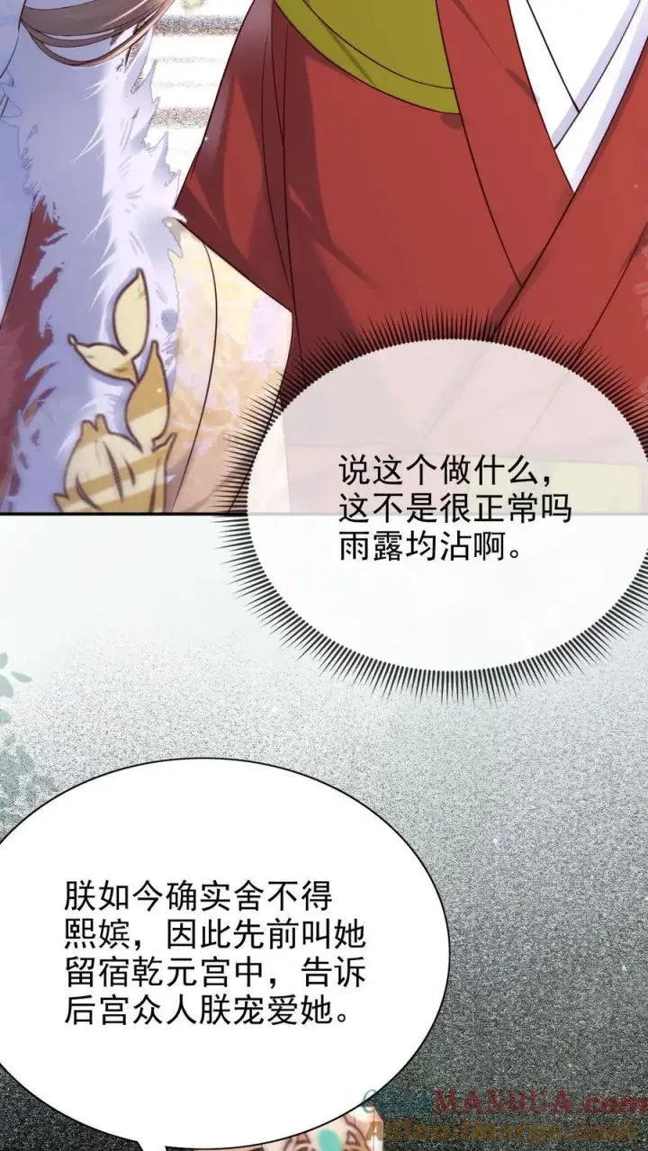 漫画《娇娇贵妃手段高，皇帝不经撩》第280话 心中有愧第19张图