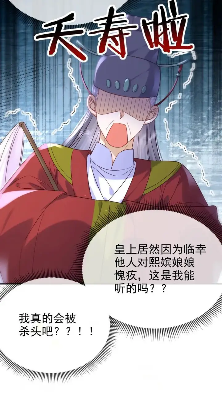 漫画《娇娇贵妃手段高，皇帝不经撩》第280话 心中有愧第28张图