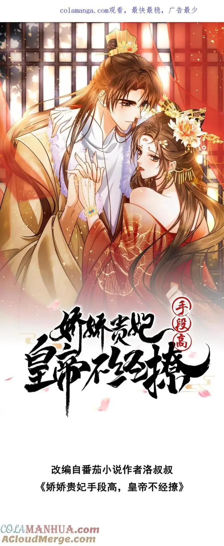 漫画《娇娇贵妃手段高，皇帝不经撩》第280话 心中有愧第30张图