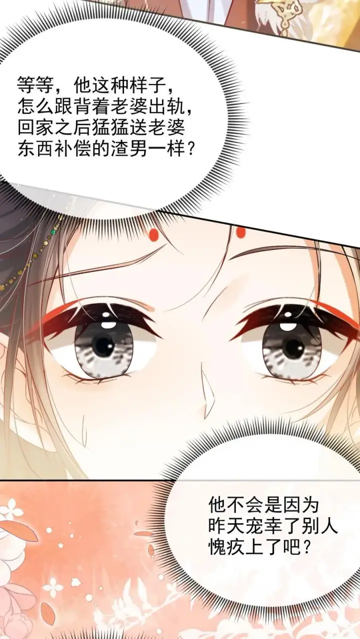 漫画《娇娇贵妃手段高，皇帝不经撩》第281话 皇上他看不开第20张图