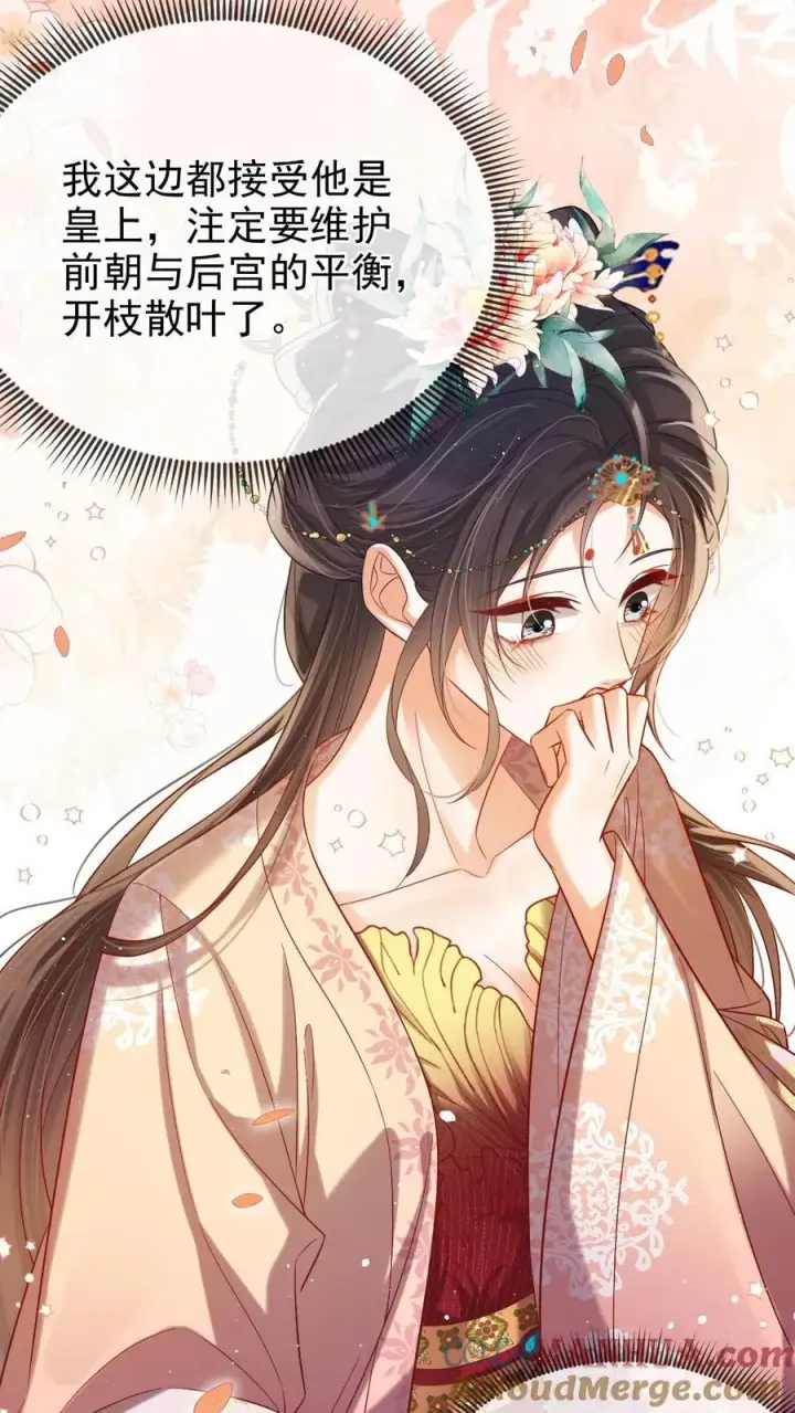 漫画《娇娇贵妃手段高，皇帝不经撩》第281话 皇上他看不开第21张图