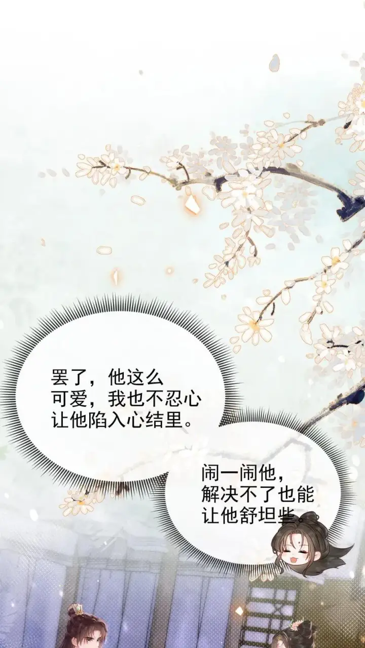 漫画《娇娇贵妃手段高，皇帝不经撩》第281话 皇上他看不开第27张图