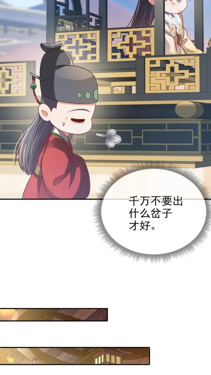 漫画《娇娇贵妃手段高，皇帝不经撩》第281话 皇上他看不开第8张图