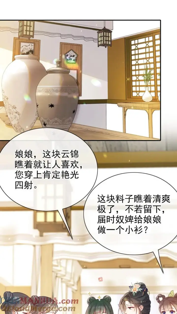 漫画《娇娇贵妃手段高，皇帝不经撩》第281话 皇上他看不开第9张图