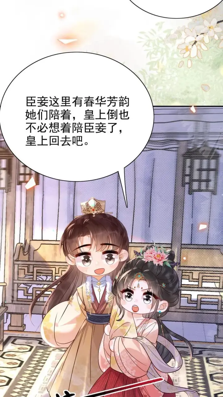 漫画《娇娇贵妃手段高，皇帝不经撩》第282话 哪壶不开提哪壶第14张图