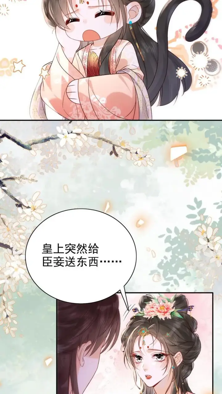 漫画《娇娇贵妃手段高，皇帝不经撩》第282话 哪壶不开提哪壶第4张图