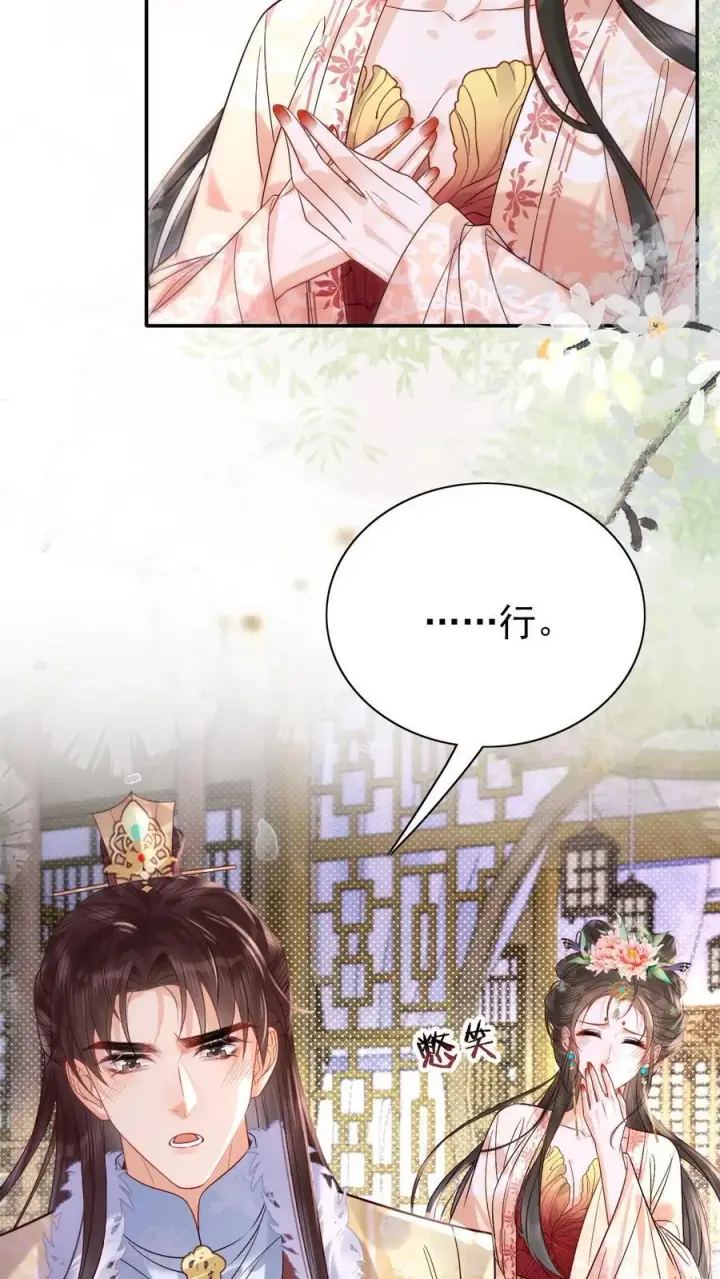 漫画《娇娇贵妃手段高，皇帝不经撩》第283话 铺床也是技术活第14张图