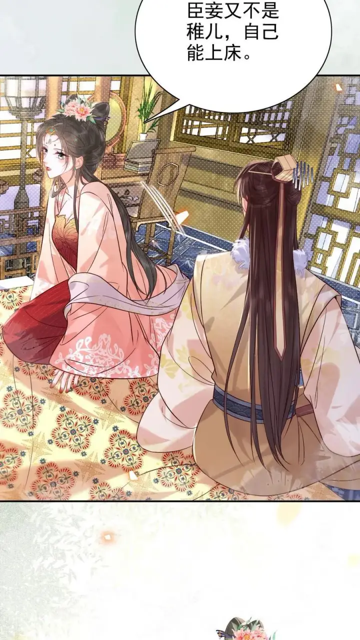 漫画《娇娇贵妃手段高，皇帝不经撩》第283话 铺床也是技术活第18张图