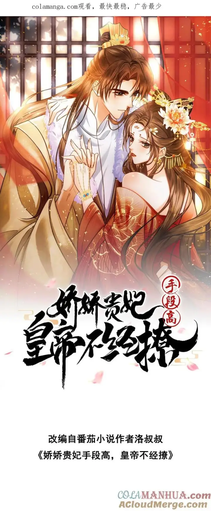 漫画《娇娇贵妃手段高，皇帝不经撩》第283话 铺床也是技术活第30张图