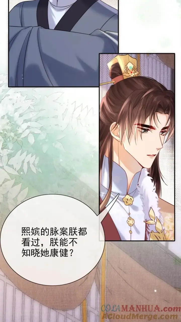 漫画《娇娇贵妃手段高，皇帝不经撩》第284话 调理身子第11张图