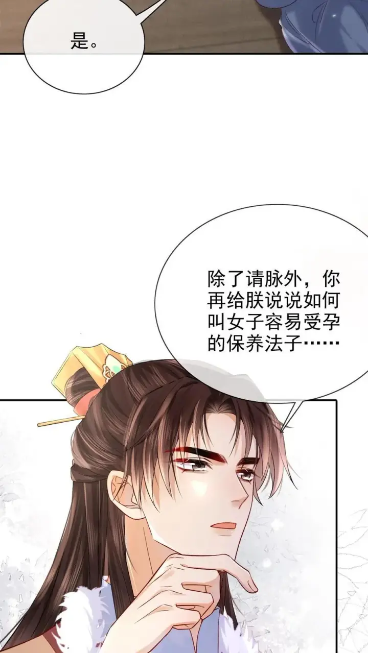 漫画《娇娇贵妃手段高，皇帝不经撩》第284话 调理身子第22张图