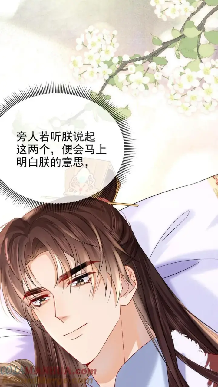 漫画《娇娇贵妃手段高，皇帝不经撩》第284话 调理身子第7张图