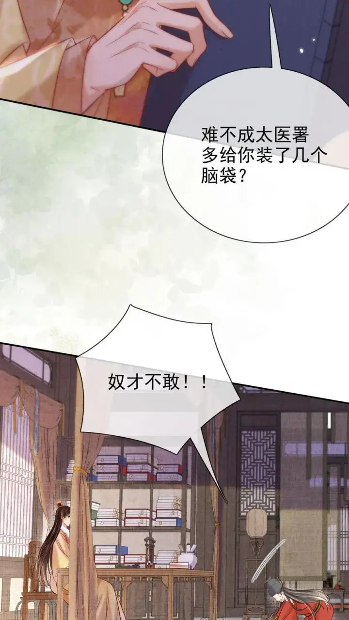 漫画《娇娇贵妃手段高，皇帝不经撩》第285话 她值得最好的第10张图