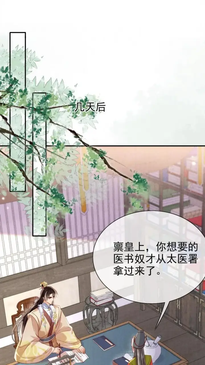 漫画《娇娇贵妃手段高，皇帝不经撩》第285话 她值得最好的第2张图