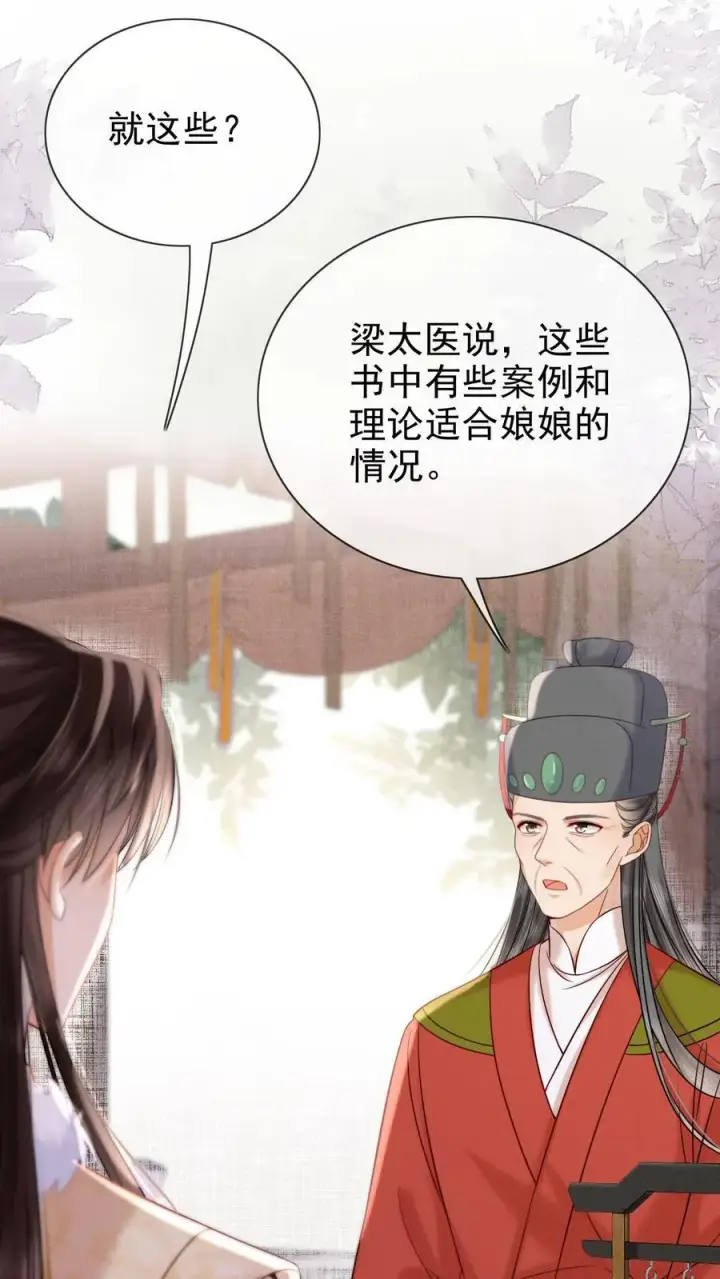 漫画《娇娇贵妃手段高，皇帝不经撩》第285话 她值得最好的第4张图