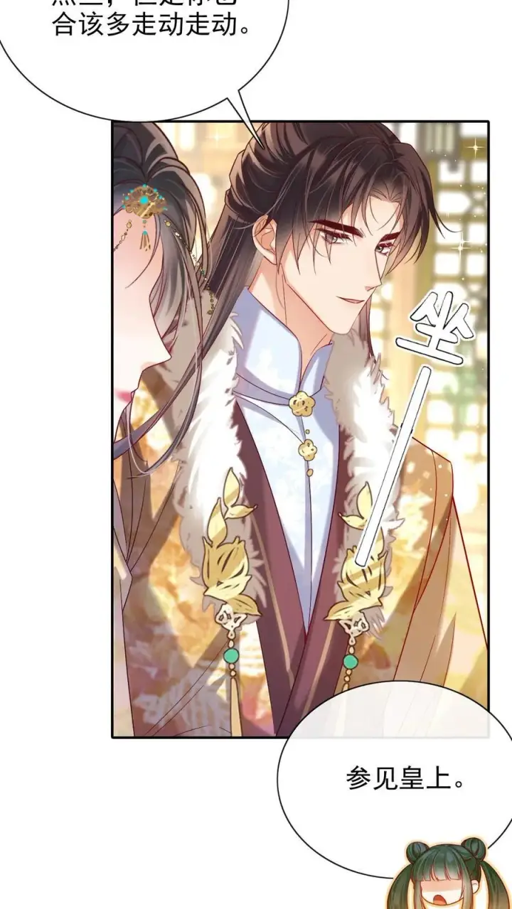 漫画《娇娇贵妃手段高，皇帝不经撩》第286话 禁止吃冰第10张图