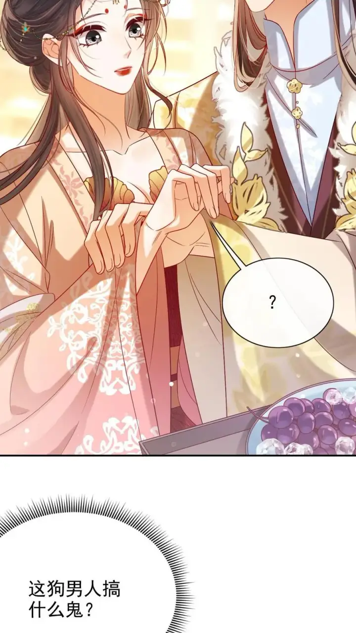 漫画《娇娇贵妃手段高，皇帝不经撩》第286话 禁止吃冰第16张图