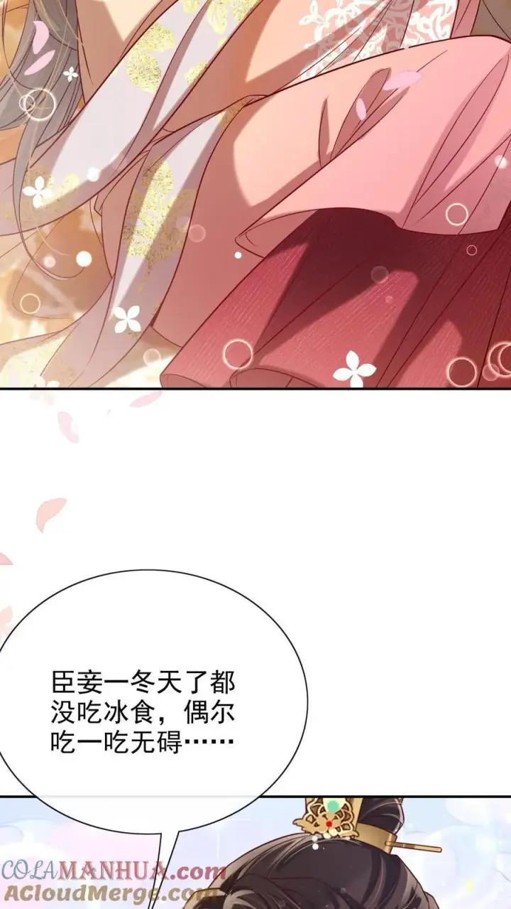 漫画《娇娇贵妃手段高，皇帝不经撩》第286话 禁止吃冰第19张图