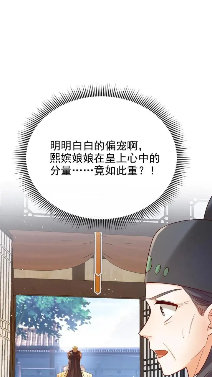漫画《娇娇贵妃手段高，皇帝不经撩》第286话 禁止吃冰第2张图
