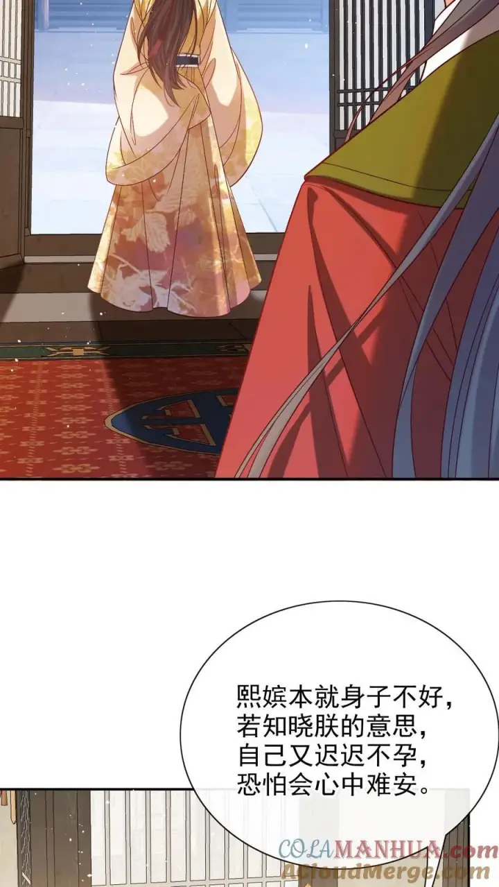 漫画《娇娇贵妃手段高，皇帝不经撩》第286话 禁止吃冰第3张图