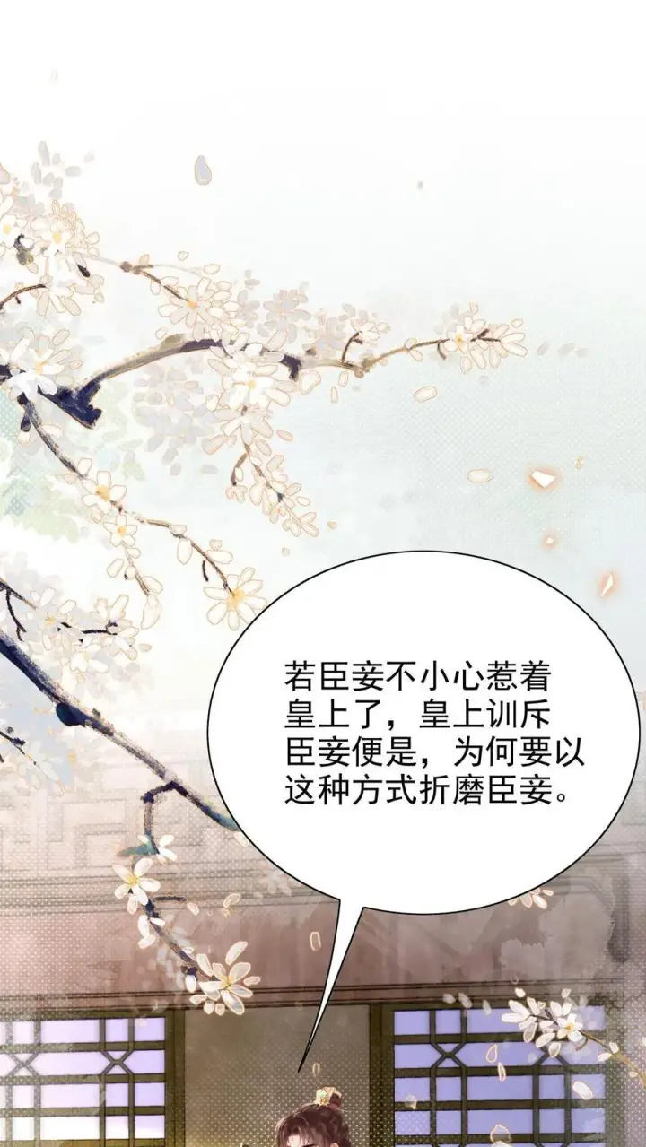 漫画《娇娇贵妃手段高，皇帝不经撩》第287话 谁都别吃第2张图
