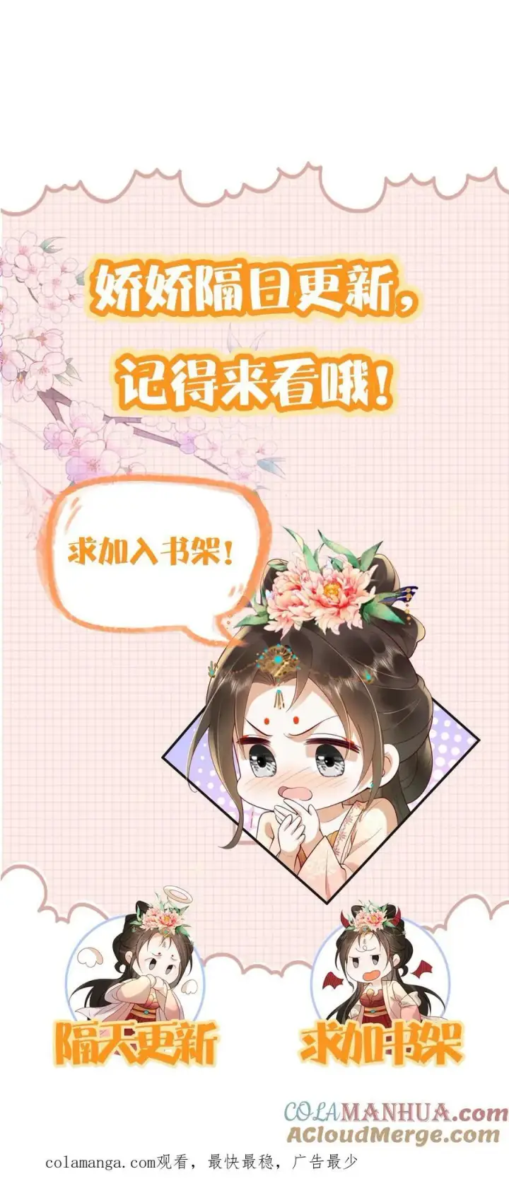 漫画《娇娇贵妃手段高，皇帝不经撩》第287话 谁都别吃第27张图